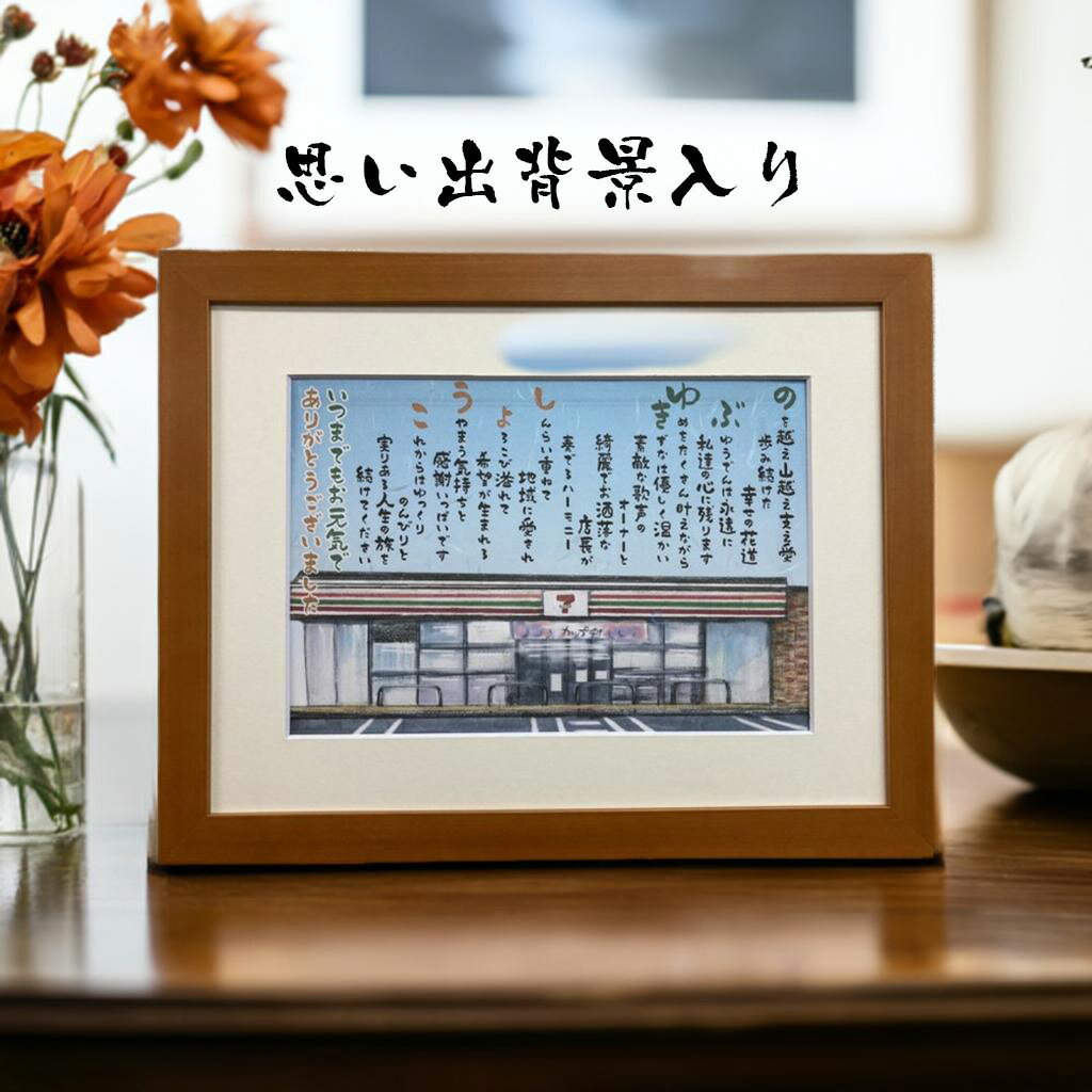 名前ポエム 名前 詩 ネーム ポエム 写真から描く思い出のオーダー背景 オリジナル 【名前詩のお客様確認あり】B4額入り 1〜3人 家族 会社 お店から名前詩ギ...