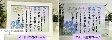 名前 詩 ネーム ポエム 幸せのブルーデイジー A4額入り 1〜2名 お花で彩る 結婚 父 母 両親 家族 職場 祝い プレゼント 銀婚 金婚式 還暦 長寿 贈り物 ギフト ころっとかわいい筆文字 ポップ系 退職 米寿 古希 喜寿 卒寿 傘寿 敬老の日 誕生日
