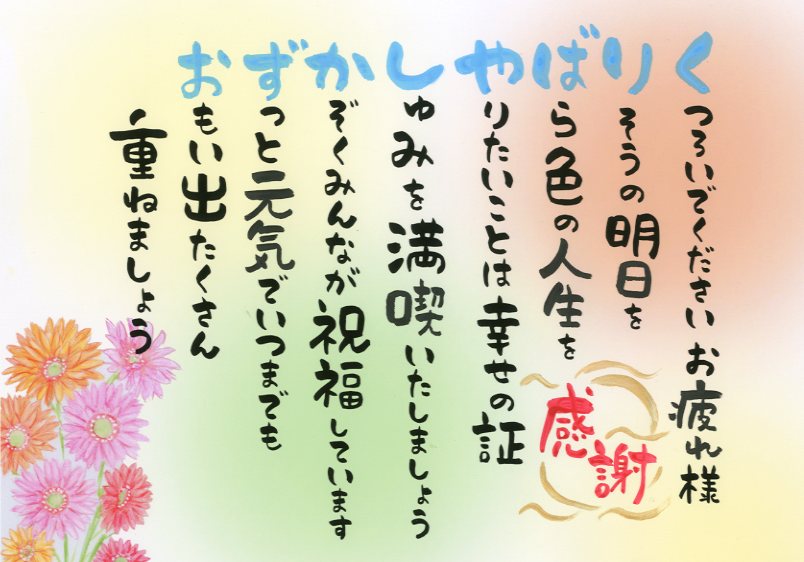 日本全国送料無料 名前 詩 ネーム ポエム 額入り 1 2名 ガーベラ お花で彩る 結婚祝い 銀婚 金婚式 還暦 長寿の贈り物 ころっと かわいい筆文字 ポップ系 退職祝い 米寿祝い 古希祝い 喜寿祝い 卒寿 傘寿 敬老の日 誕生日 手書き 手作り 制作品 送料無料 売り尽くし