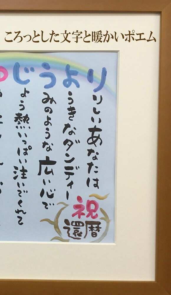 日本全国送料無料 名前 詩 ネーム ポエム 額入り 1 2名 ガーベラ お花で彩る 結婚祝い 銀婚 金婚式 還暦 長寿の贈り物 ころっと かわいい筆文字 ポップ系 退職祝い 米寿祝い 古希祝い 喜寿祝い 卒寿 傘寿 敬老の日 誕生日 手書き 手作り 制作品 送料無料 売り尽くし
