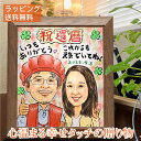 似顔絵 プレゼント 【豊富な高評価レビュー】ソフトパステル幸せタッチ 似顔絵色紙 似顔絵 ギフト LINEやりとりOK 定年 退職 祝い 還暦 祝い 金婚式 祝...