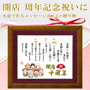 開店祝い ポエム 七福神 名前詩 お店の名前 【詩の事前確認あり】 エンジマット額 名入れ詩 飲食 周年記念 周年祝い 創立創業 開店 開院 開業祝い 退職祝い...