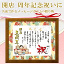 開店祝い 七福神 名前詩 お店の名前 【詩の事前確認あり】友禅和紙 額 名入れ詩 飲食 周年記念 周年祝い 創立創業 開店 開院 開業祝い 退職祝い 上司 会社...