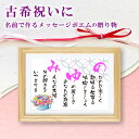 古希祝い 名前ポエム 名前 詩 (Sサイズ 京文字 1人)ネーム ポエム 額入り 母 父 両親 感謝 誕生日 名前ポエム 名前詩 ギフト 誕生日プレゼント 贈り...
