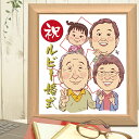 結婚祝い 似顔絵プレセント ルビー婚祝い ほのぼのタッチ 【ナチュラル木製額縁入り】 少人数から大人数まで 送料無料 似顔絵ギフト 色紙サイズ イラスト 両親 ...