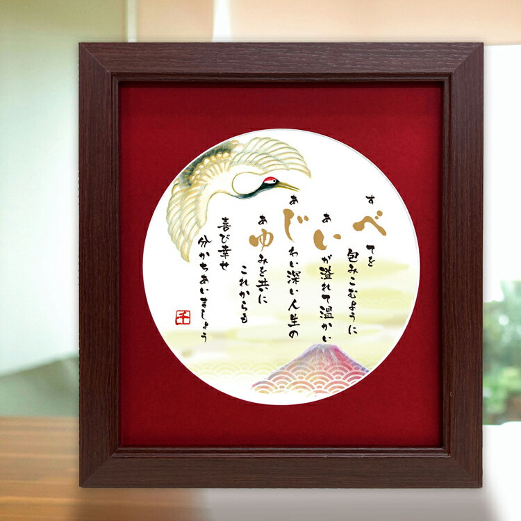 米寿祝い ギフト 米寿 お祝い ポエム 詩 絵 プレセント おめでたい鶴と富士のイラスト エンジマット 絵 ポエム メッセージ額 米寿 88歳 お祝い 米寿祝い...