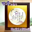 古希祝い ポエム 詩絵プレセント 鶴と富士のイラスト 絵とポエム 色マット メッセージ額 古稀祝いの詩 古希のお祝い 誕生日プレゼント 感謝の言葉 詩入り 感謝...