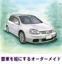 車 カー イラスト 絵 免許返納 記念 写真から描く 愛車 水彩 色紙 退職 還暦 誕生日 お祝い オーダー プレゼント 誕生日 記念日 贈り物 父に 夫に 彼に 旦那に 納車記念に トヨタ 日産 ホンダ ベンツ BMW アウディ ボルボ