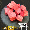 母の日 肉 牛肉 和牛 ステーキ肉 高級肉 ギフト プレゼント 内祝い お返し 贈答 お取り寄せ 松阪牛 A5 霜降り サイコロ ステーキ 300g あす楽