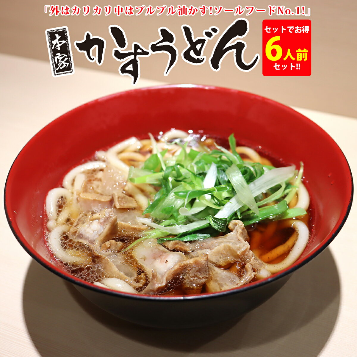 かすうどん