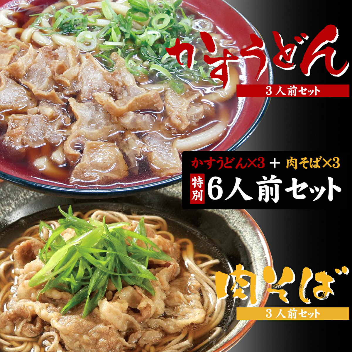 父の日 特別 セット うどん そば 惣