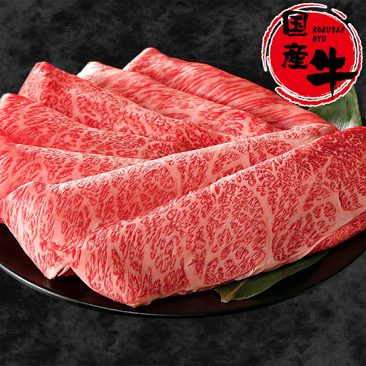 父の日 お買い得 肉 牛肉 国産牛 ハネシタ すき焼き しゃぶしゃぶ ギフト お取り寄せ 厳選国産牛ハネシタロース すき焼き・しゃぶしゃぶ用 プレミアム 400g