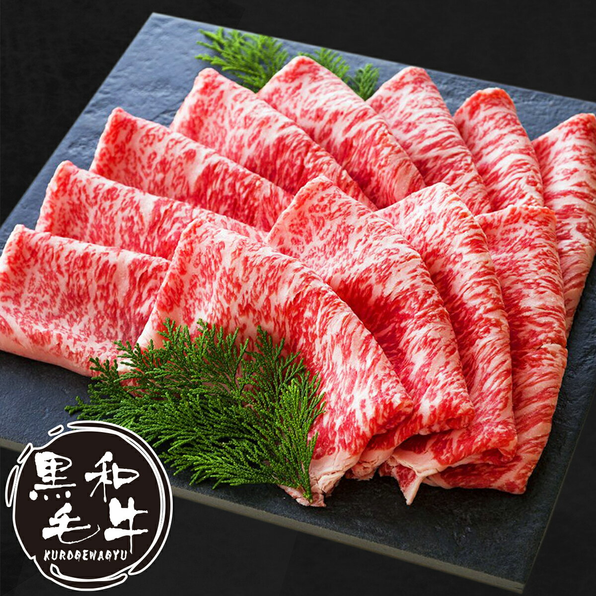 父の日 肉 牛肉 和牛 すき焼き しゃぶしゃぶ ギフト プレゼント 内祝い お返し 贈答 お取り寄せ A4以上 厳選国産 黒毛和牛 クラシタ 600g