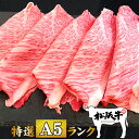 松阪牛 新生活 肉 牛肉 和牛 高級肉 すき焼き しゃぶしゃぶ ギフト プレゼント 内祝い 贈答 お取り寄せ A5 松阪牛 霜降り ハネシタロース 300g あす楽