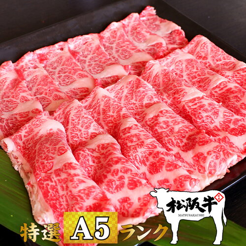 日本三大和牛 高級肉 A5ランク 松阪牛バレンタイン 肉 牛肉 和牛 高級...