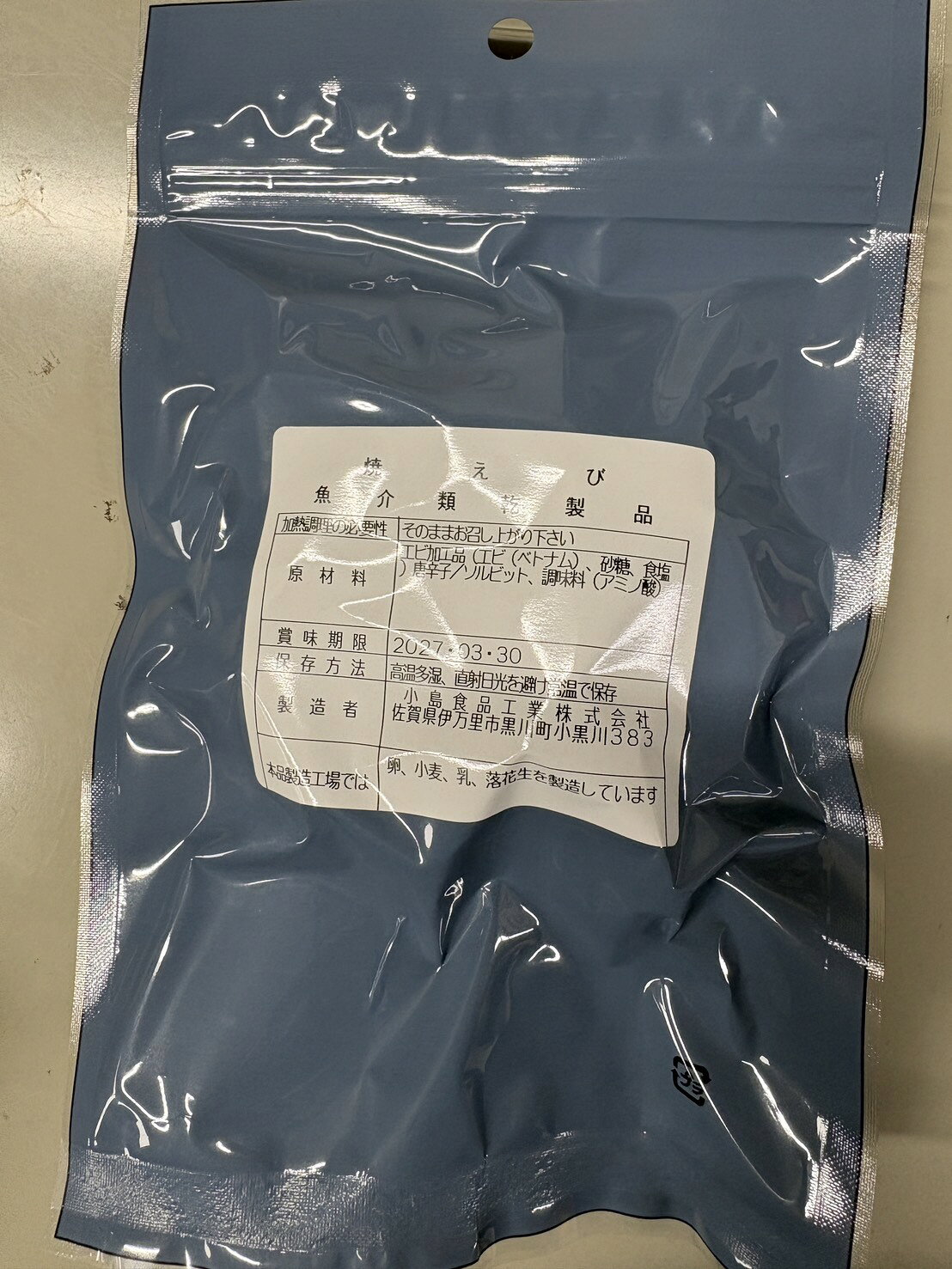 焼きえび（60g）×2袋入り