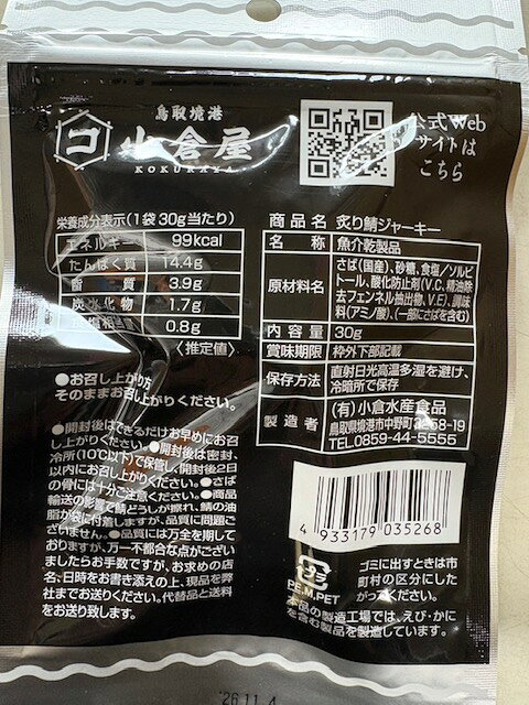 炙り鯖ジャーキー＆焙りほたるいか　お試しセット