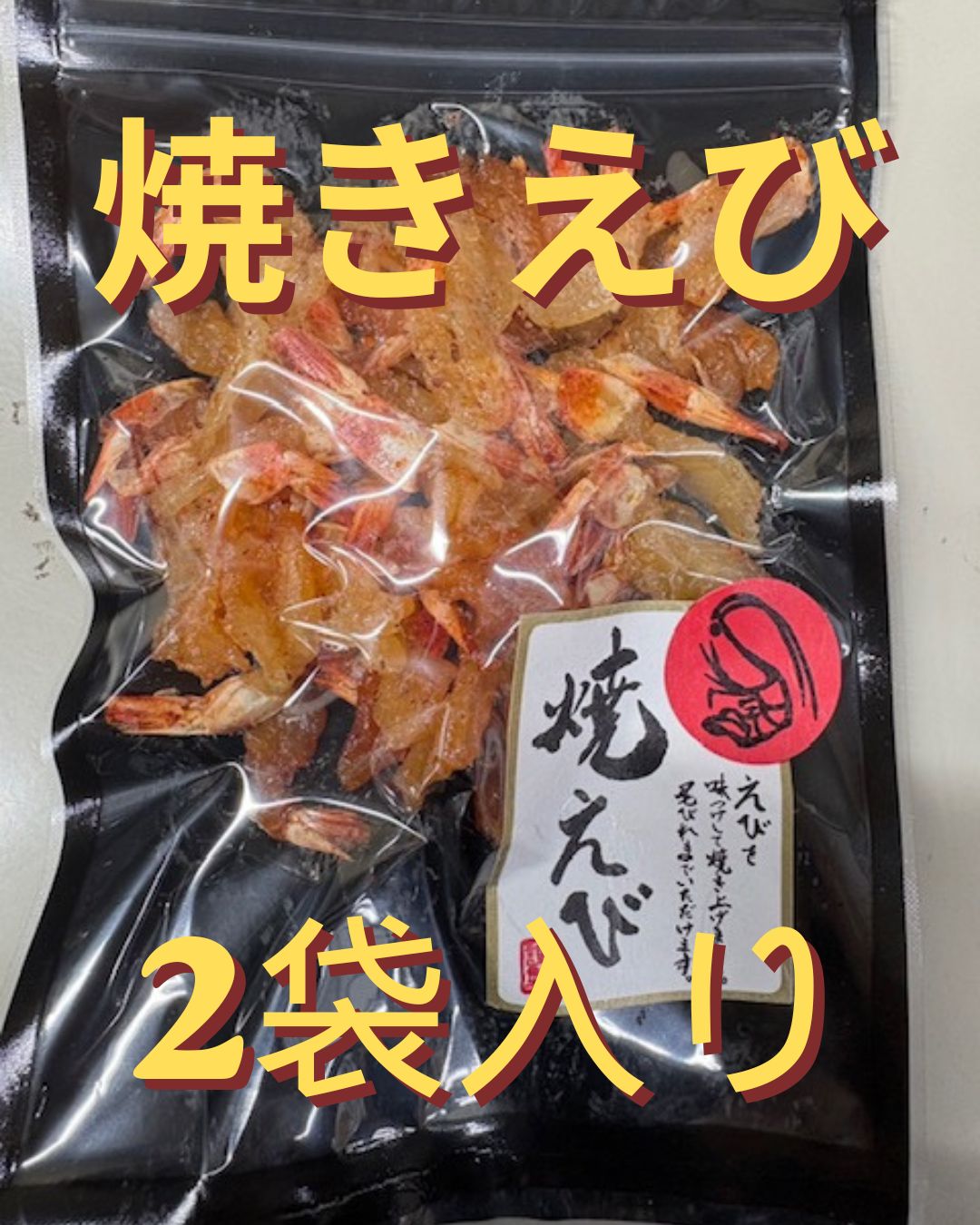 Rakuten - 焼きえび（60g）×2袋入り