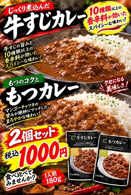 楽天市場】もつ カレーの通販