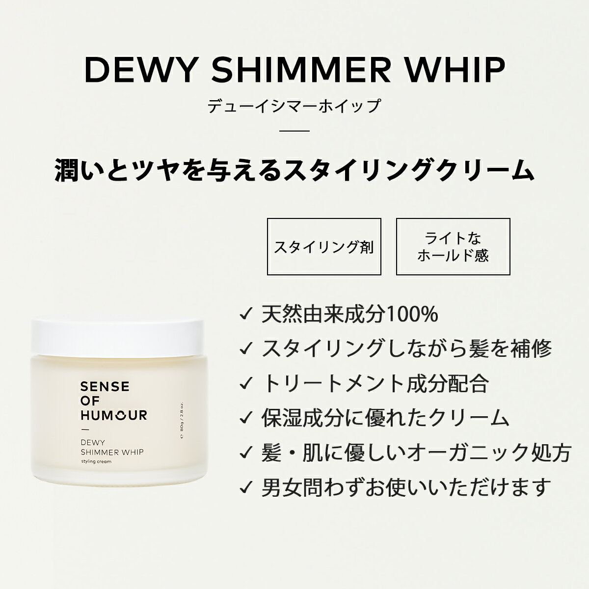 天然由来100 オーガニック スタイリング剤 ワックス ツヤ 濡れ髪 まとまり メンズ にも トリートメント しっとり 保湿 スタイリング 整髪料 ヘアクリーム 香り 自然な バーム デューイシマーホイップ 80g ヘアバーム 低価格化 天然由来100 オーガニック スタイリング剤 ワックス ツヤ 濡れ髪 まとまり メンズ にも トリートメント しっとり 保湿 スタイリング 整髪料 ヘアクリーム 香り 自然な バーム デューイシマーホイップ 80g ヘアバーム 低価格化