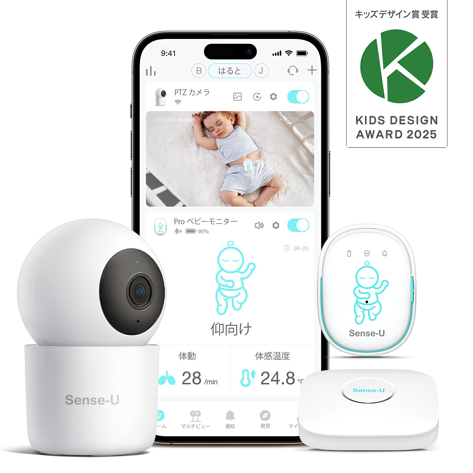 公式ショップ 1年保証 Sense U Pro ベビーモニター セット 乳児用体動センサー