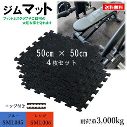 デザインチップ配合大判 厚手 ジョイント トレーニングマット 50x50x1cm 4枚セットトレーニング エクササイズ ヨガ マット ジムマット 防音マット フロアマット ジョイントトレーニングマット 筋トレ ダンベル バーベル ベンチマット トレーニング