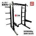 【全国送料無料】ハーフラック ONI 鬼 耐荷重(静止状態) 約500kg 業務用 競技練習用 バーベルスタンド バーベルラック スクワット スタンド ベンチプ...