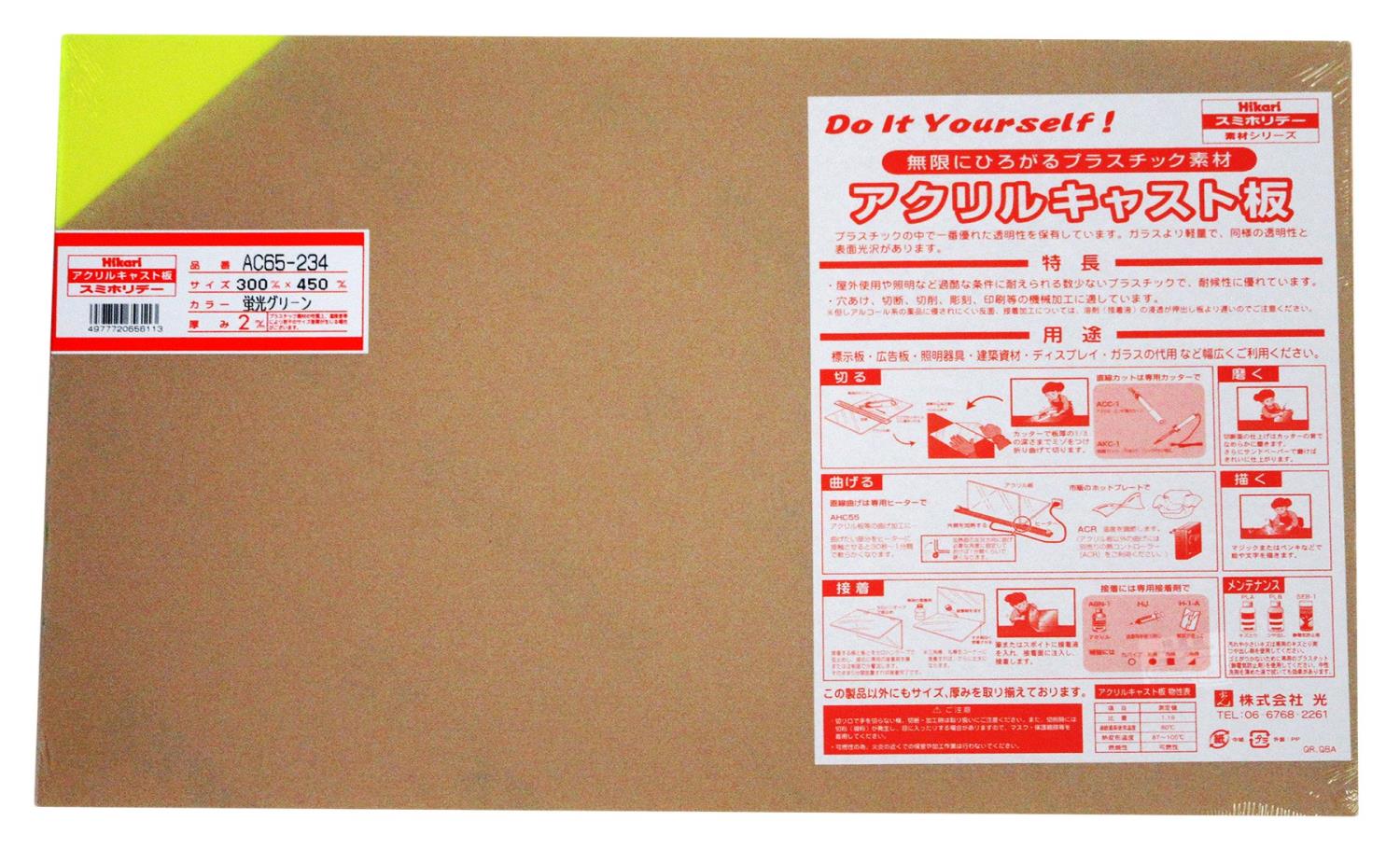 光(Hikari) 光 アクリル板 300×450×2 AC65-234 ケイコウ