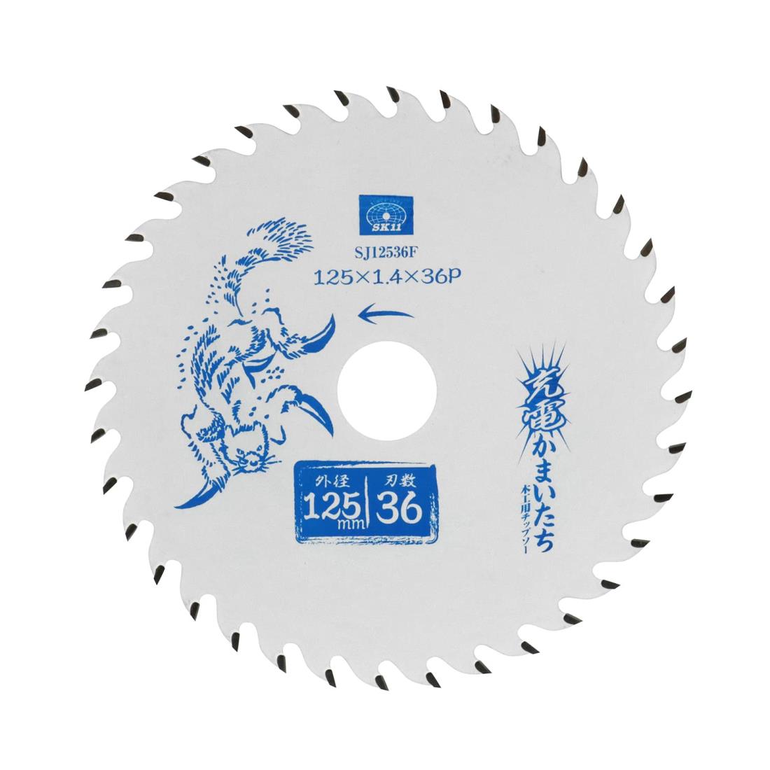 SK11 充電かまいたち 木工用チップソー フッ素 125mm×36P SJ12536F