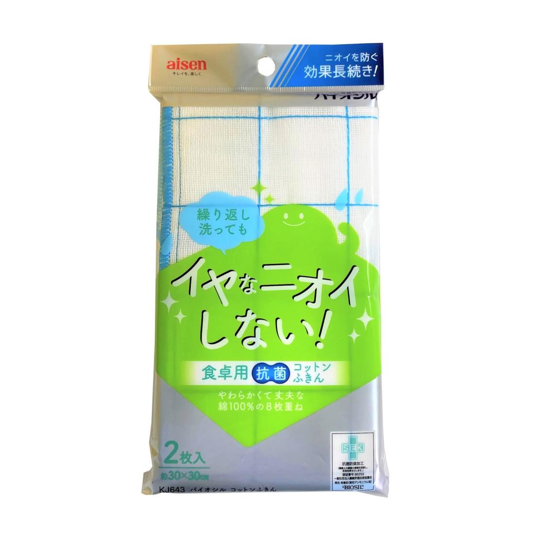 アイセン(AISEN) イやなニオイがしない 抗菌防臭 やわらかい風合い バイオシル コットン ふきん 2枚入 30×30cm KJ643