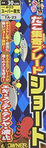 OWNER(オーナー) TA-23 たこ集寄ブレードショート No.36223 03スーパーヤコウ