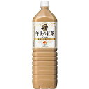 キリン 午後の紅茶 ミルクティー 1.5L PET ×8本