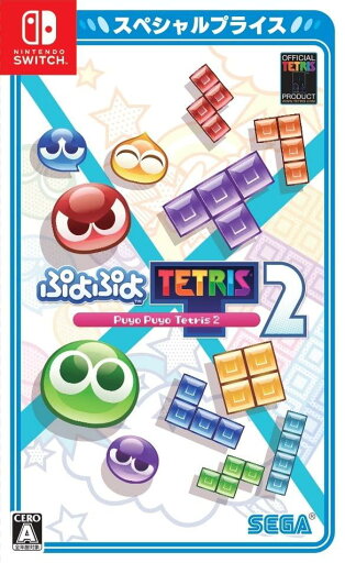 ぷよぷよテトリス2 スペシャルプライス - Switch ぷよぷよテトリス2 スペシャルプライス - Switch