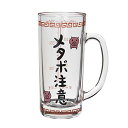 サンアート おもしろ食器 アルコール摂取メタボ予防 カロリー目盛り付 約300cc ビールジョッキ おもしろ ジョッキグラス お酒好き プレゼント 男性 女性 お父さん 誕生日/父の日プレゼント 面白い 退職祝い 忘年会 SAN1761