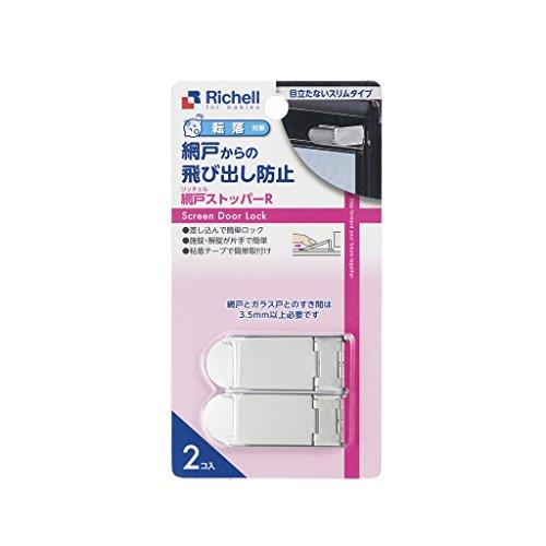 リッチェル Richell ベビーガード 網戸ストッパー R