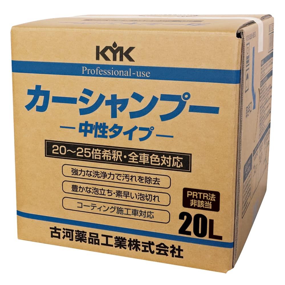 【古河薬品工業/KYK】 プロタイプカーシャンプー20L(オールカラー用)【品番】 21-201