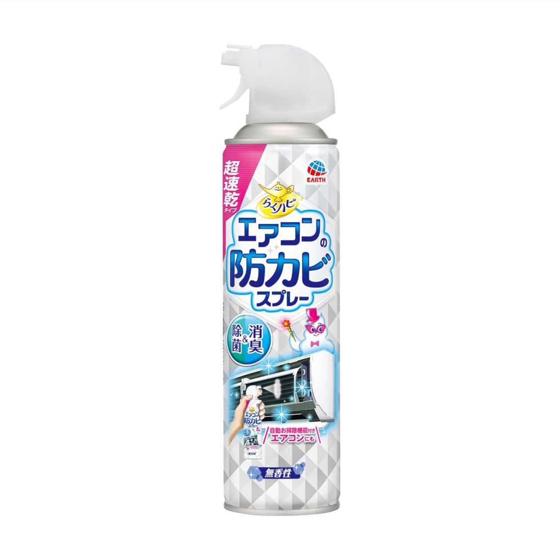 らくハピ エア コンの防カビスプレー 無香性 350ml 防カビ 消臭 除菌 エア コン クーラー 暖房 掃除 スプレー カビ予防 大掃除