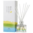 デイリーアロマ 日本製 リードディフューザー 瀬戸内レモンの香り(120mL)デイリーアロマジャパン 日本製 シトラス 柑橘系 ヒノキ・ユーカリ精油配合 ギフト...