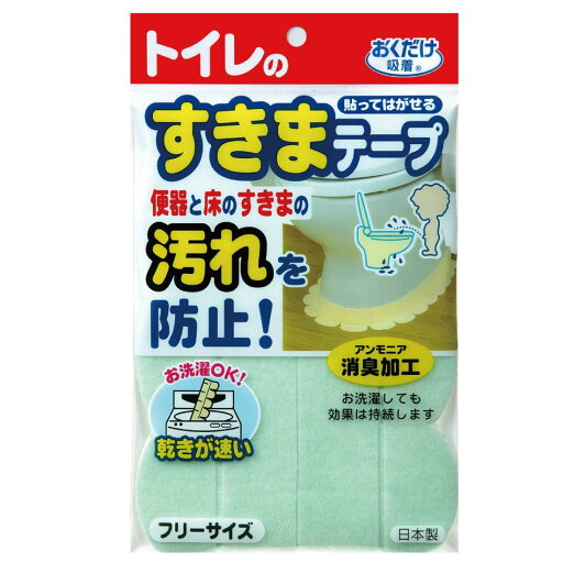 サンコー トイレ 便器すきまテープ ずれない 貼るだけ 汚れ防止 【日本製 消臭 洗える】 おくだけ吸着 グリーン 2枚 8×長さ58cm OD-52 サンコー トイレ 便器すきまテープ ずれない 貼るだけ 汚れ防止 【日本製 消臭 洗える】 おくだけ吸着 グリーン 2枚 8×長さ58cm OD-52