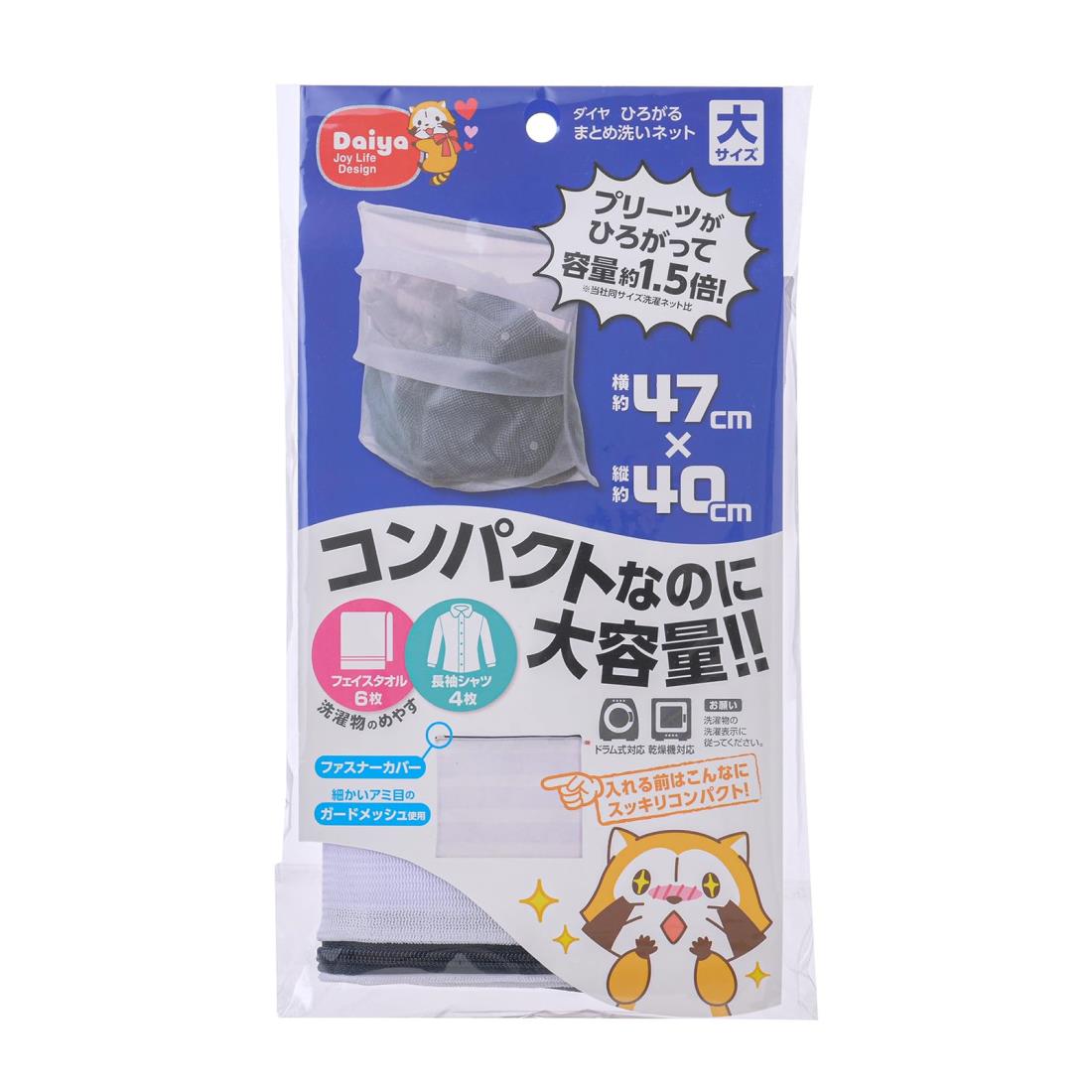 ダイヤ (Daiya) 洗濯ネット ひろがるまとめ洗いネット大 ランドリーネット ひろがるプリーツで大容量 ..