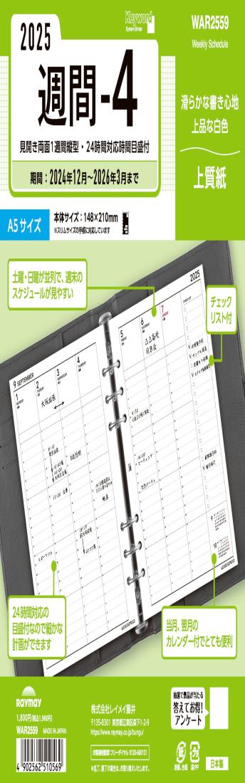 レイメイ藤井 手帳 システム手帳 リフィル 2025年 A5 キーワード 週間4 ウィークリー WAR2559 2025年 4月始まり対応