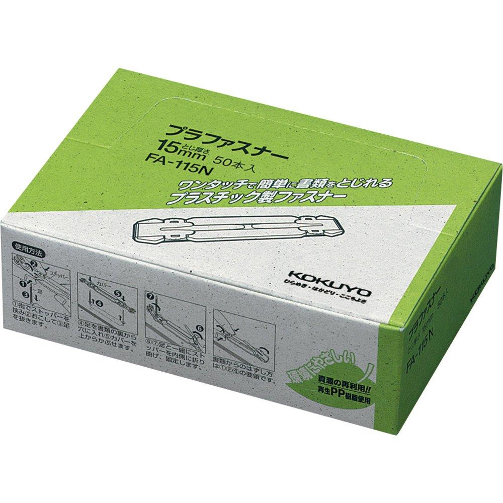 コクヨ ファイル プラファスナー フォルダー対応 50本 FA-115N