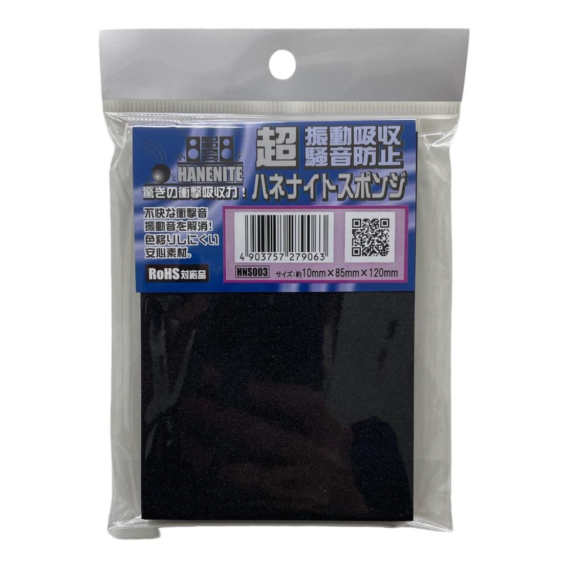 和気産業(Waki Sangyo) ハネナイトスポンジ 10×85×120mm 衝撃吸収 振動吸収 騒音防止 HNS003