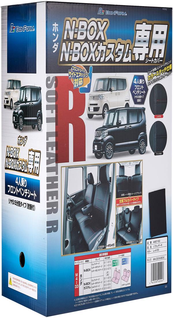ボンフォーム(BONFORM) シートカバー ソフトレザーR M4-33 N-BOX 専用2列車 M4-33 N-BOX ブラック 4497..