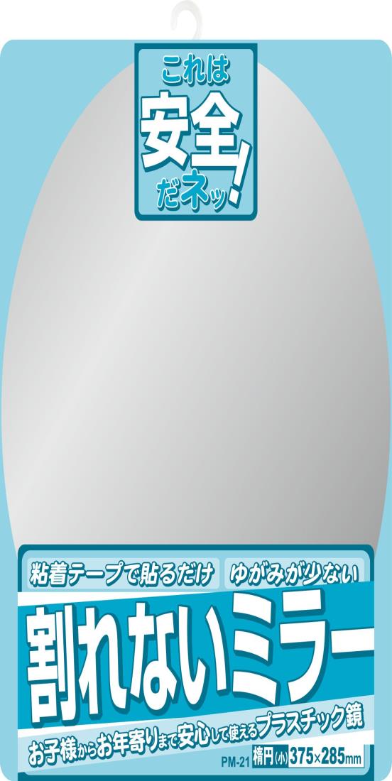 東プレ 貼る鏡 割れないミラー 楕円 37.5×28.5cm PM-21