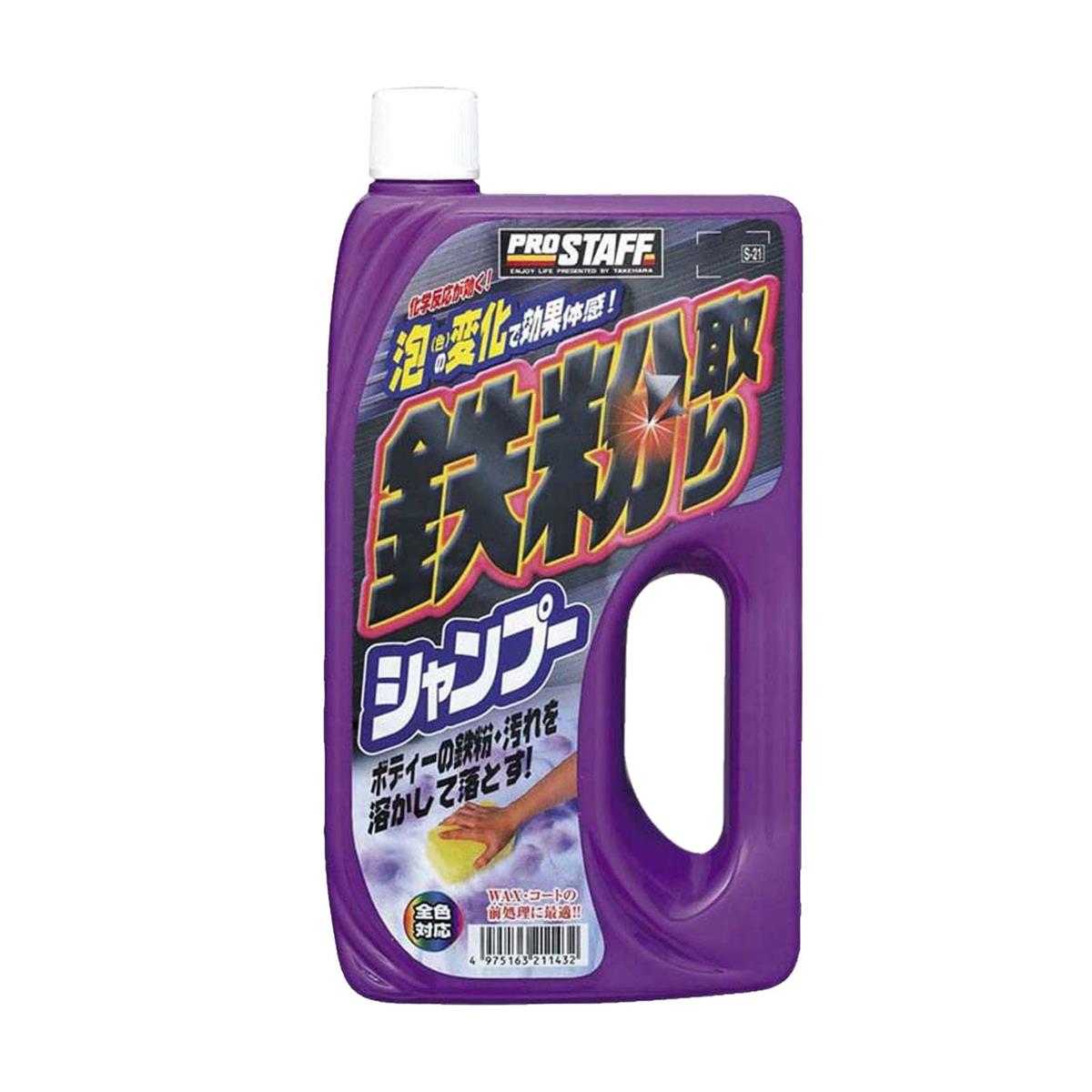 プロスタッフ(Prostaff) 洗車用品 カーシャンプー 鉄粉取りシャンプー スポンジ付き 全色対応 750ml S-21