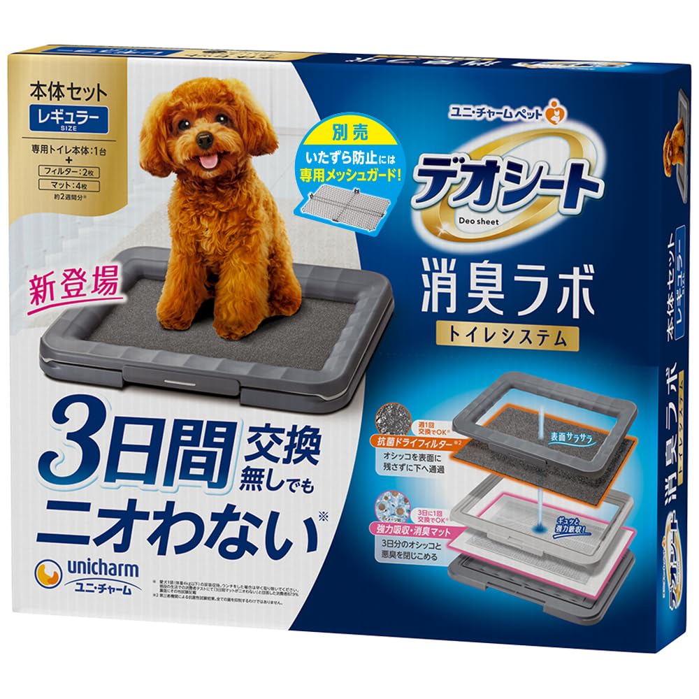【3日間交換無しでもニオわない】デオシート消臭ラボ本体セット 約2週間分フィルター・マット付 犬用トイレ本体 レギュラー