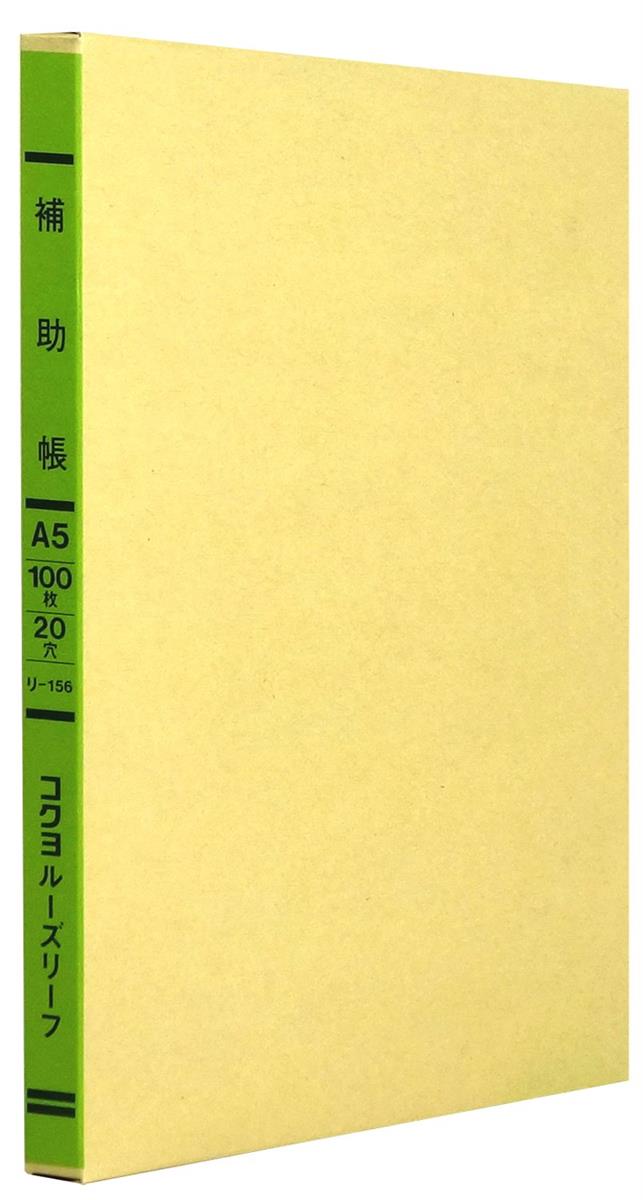 コクヨ 三色刷ルーズリーフ A5 補助帳 20穴 リ-156Z