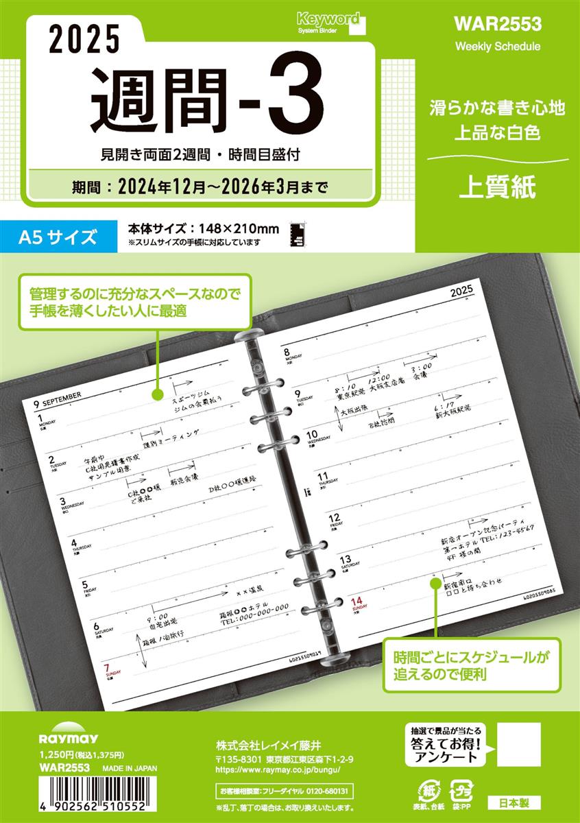 レイメイ藤井 手帳 システム手帳 リフィル 2025年 A5 キーワード 週間3 ウィークリー WAR2553 2025年 4月始まり対応