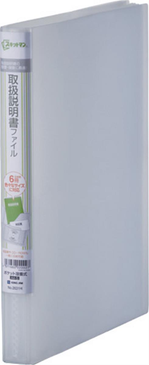 キングジム 取扱説明書 ファイル スキットマン エコノミータイプ 6ポケット A4タテ 乳白 2631H-M